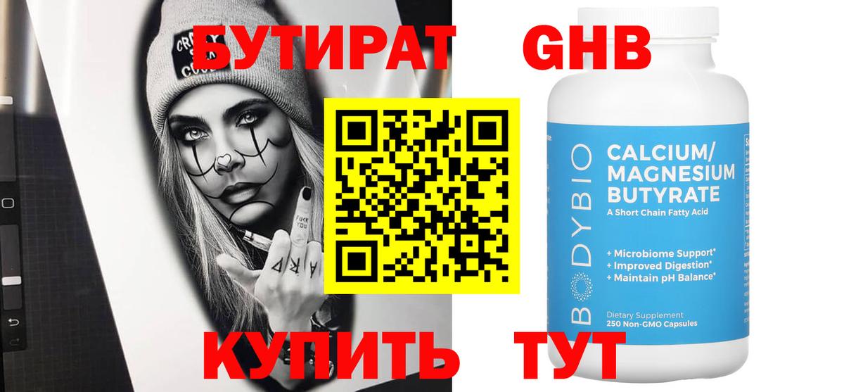 БУТИРАТ BDO Канск