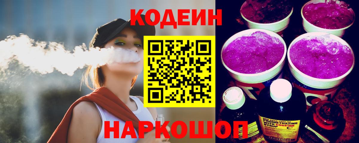 Кодеин напиток Lean (лин)  Кодеиновый сироп Lean напиток Lean (лин)  Канск  Вход с VPN 