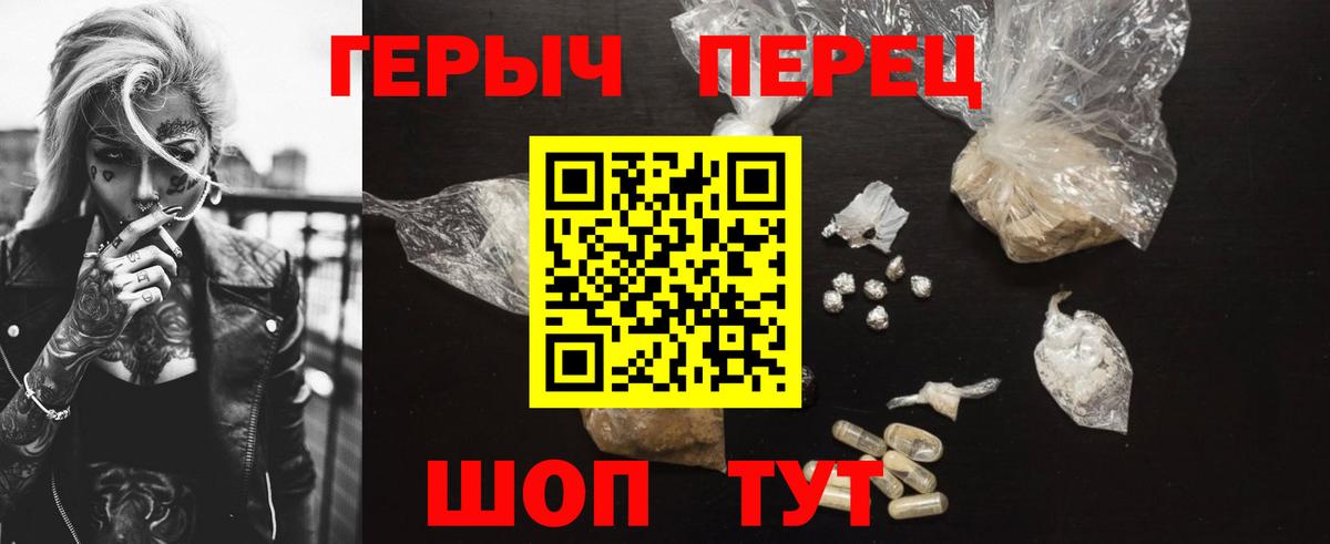 Героин гречка Канск
