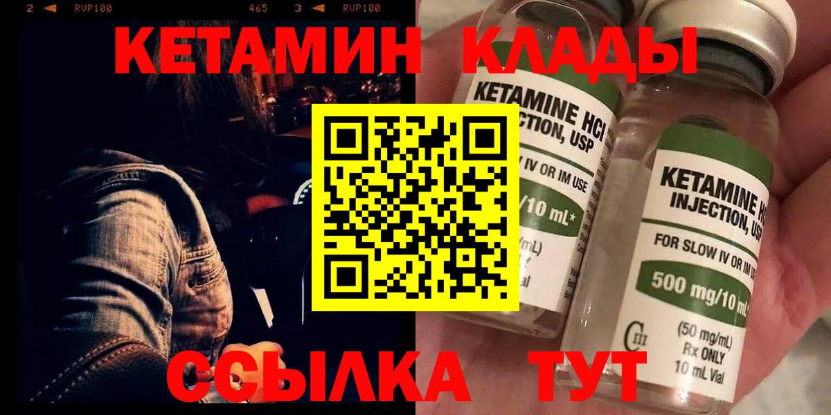Кетамин ketamine  Вход с VPN  Канск  Кетамин ketamine 