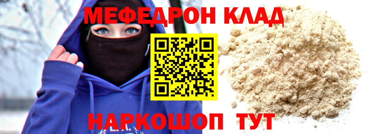 МЕФ mephedrone  Мефедрон  наркотики  Канск  mega tor  Вход с VPN  МЯУ-МЯУ мука 
