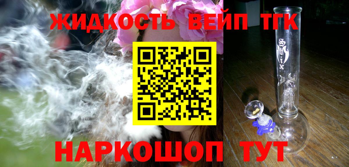 Дистиллят ТГК жижа  Дистиллят ТГК THC oil  Канск  Вход с VPN 